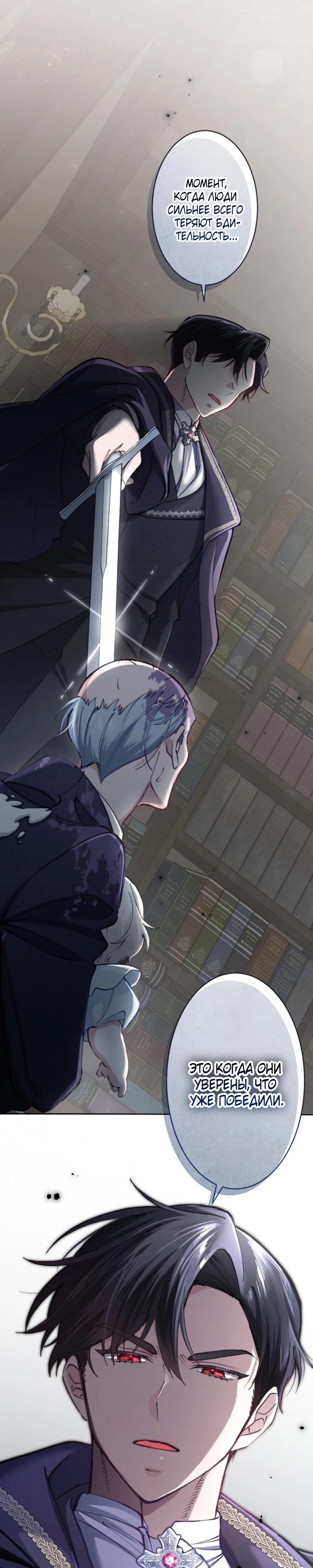 Манга Я стала мачехой для ребенка, которому оставалось жить совсем недолго - Глава 25 Страница 31