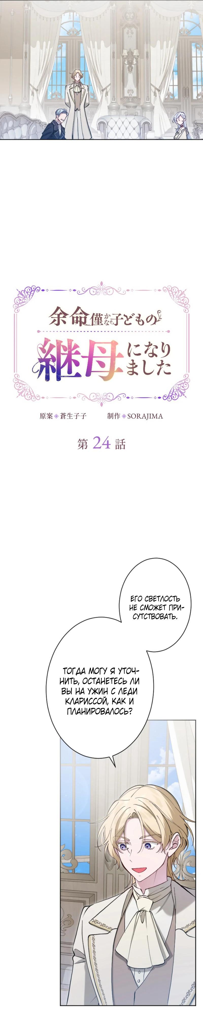 Манга Я стала мачехой для ребенка, которому оставалось жить совсем недолго - Глава 25 Страница 5
