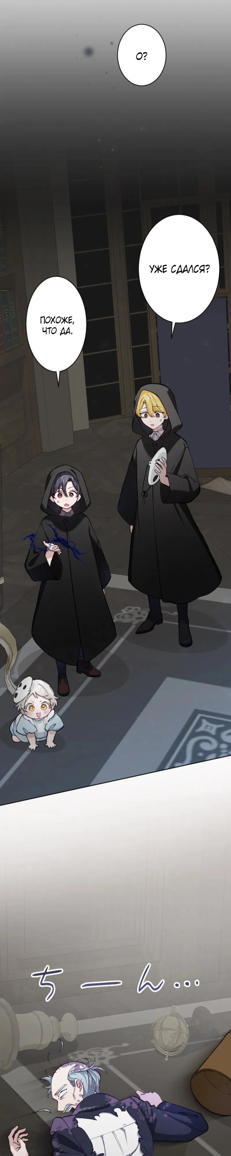 Манга Я стала мачехой для ребенка, которому оставалось жить совсем недолго - Глава 25 Страница 25