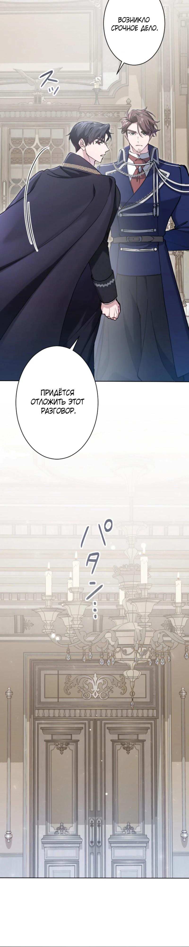 Манга Я стала мачехой для ребенка, которому оставалось жить совсем недолго - Глава 25 Страница 4