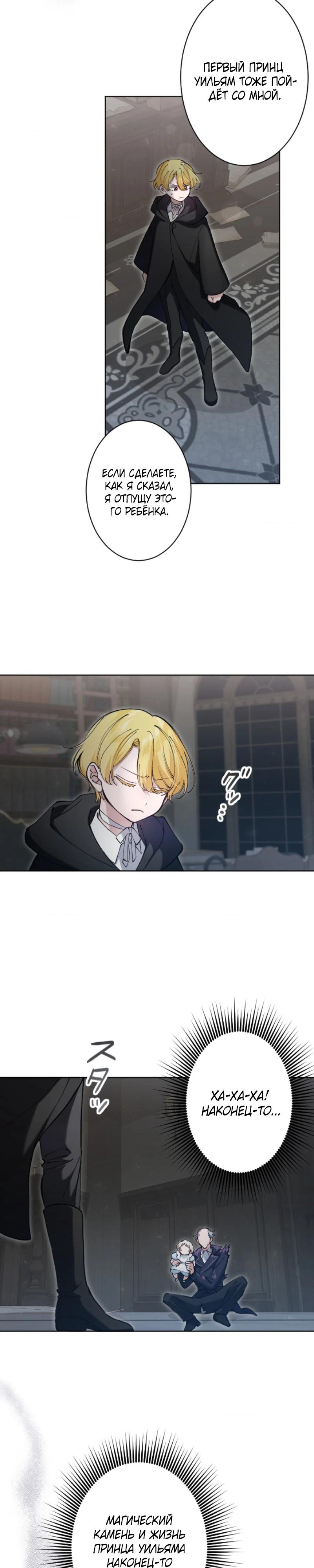 Манга Я стала мачехой для ребенка, которому оставалось жить совсем недолго - Глава 25 Страница 29