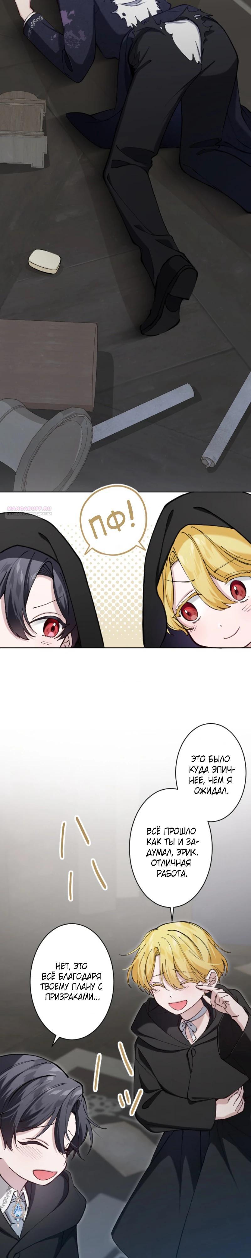 Манга Я стала мачехой для ребенка, которому оставалось жить совсем недолго - Глава 25 Страница 26