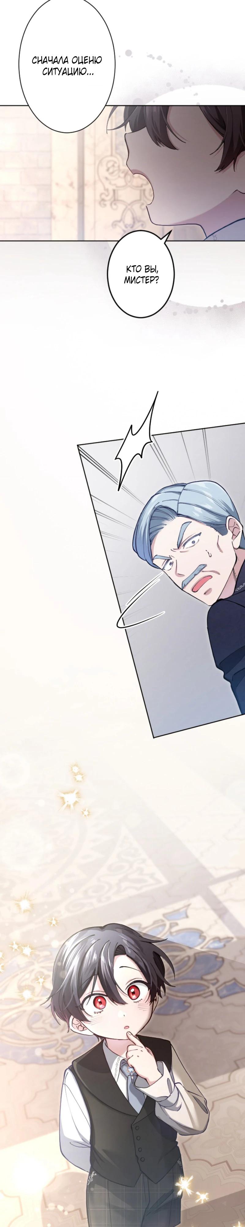 Манга Я стала мачехой для ребенка, которому оставалось жить совсем недолго - Глава 25 Страница 13