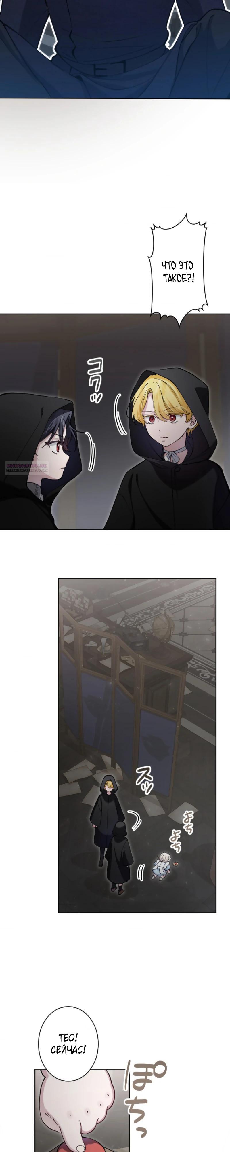 Манга Я стала мачехой для ребенка, которому оставалось жить совсем недолго - Глава 25 Страница 18