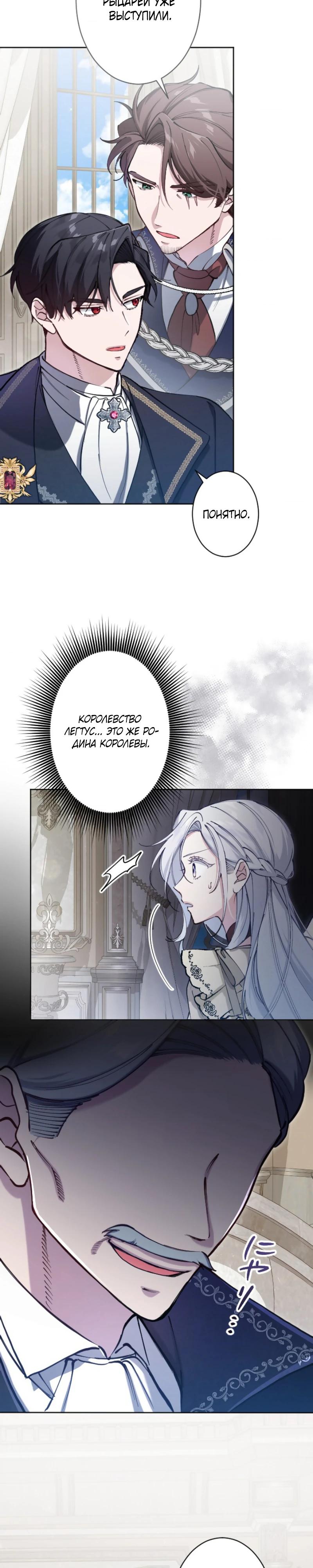 Манга Я стала мачехой для ребенка, которому оставалось жить совсем недолго - Глава 25 Страница 3