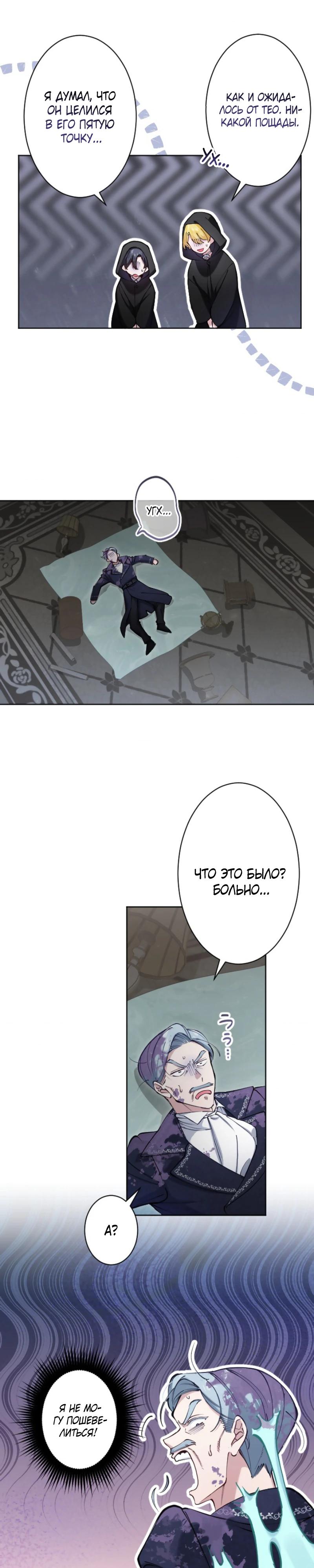 Манга Я стала мачехой для ребенка, которому оставалось жить совсем недолго - Глава 25 Страница 20