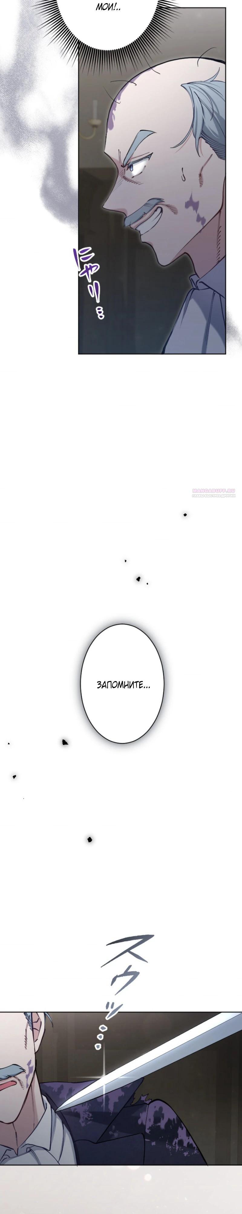 Манга Я стала мачехой для ребенка, которому оставалось жить совсем недолго - Глава 25 Страница 30