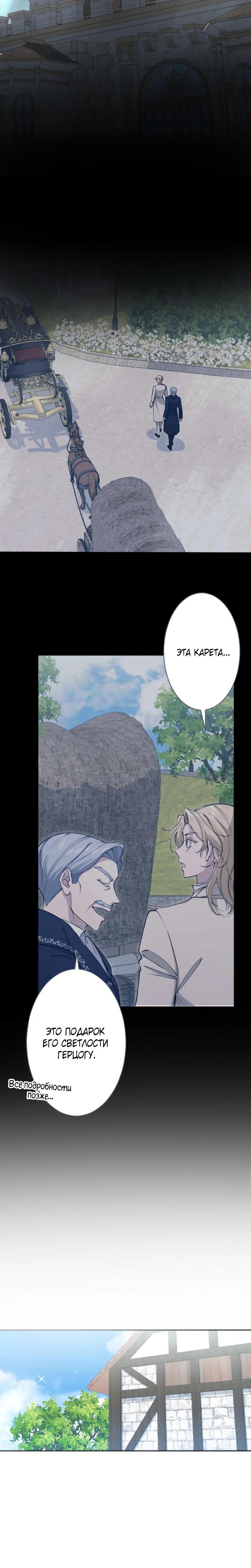 Манга Я стала мачехой для ребенка, которому оставалось жить совсем недолго - Глава 25 Страница 7