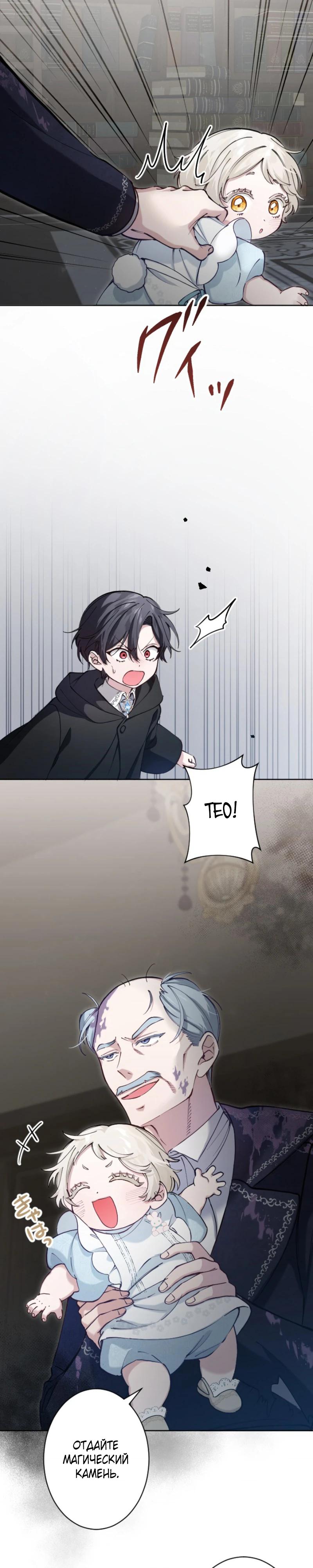 Манга Я стала мачехой для ребенка, которому оставалось жить совсем недолго - Глава 25 Страница 28