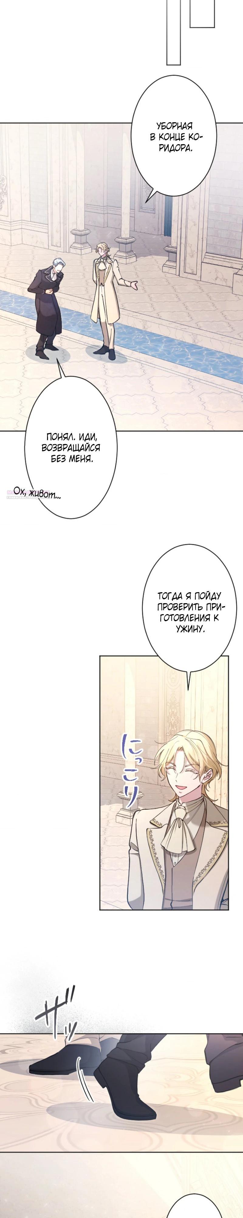 Манга Я стала мачехой для ребенка, которому оставалось жить совсем недолго - Глава 25 Страница 10