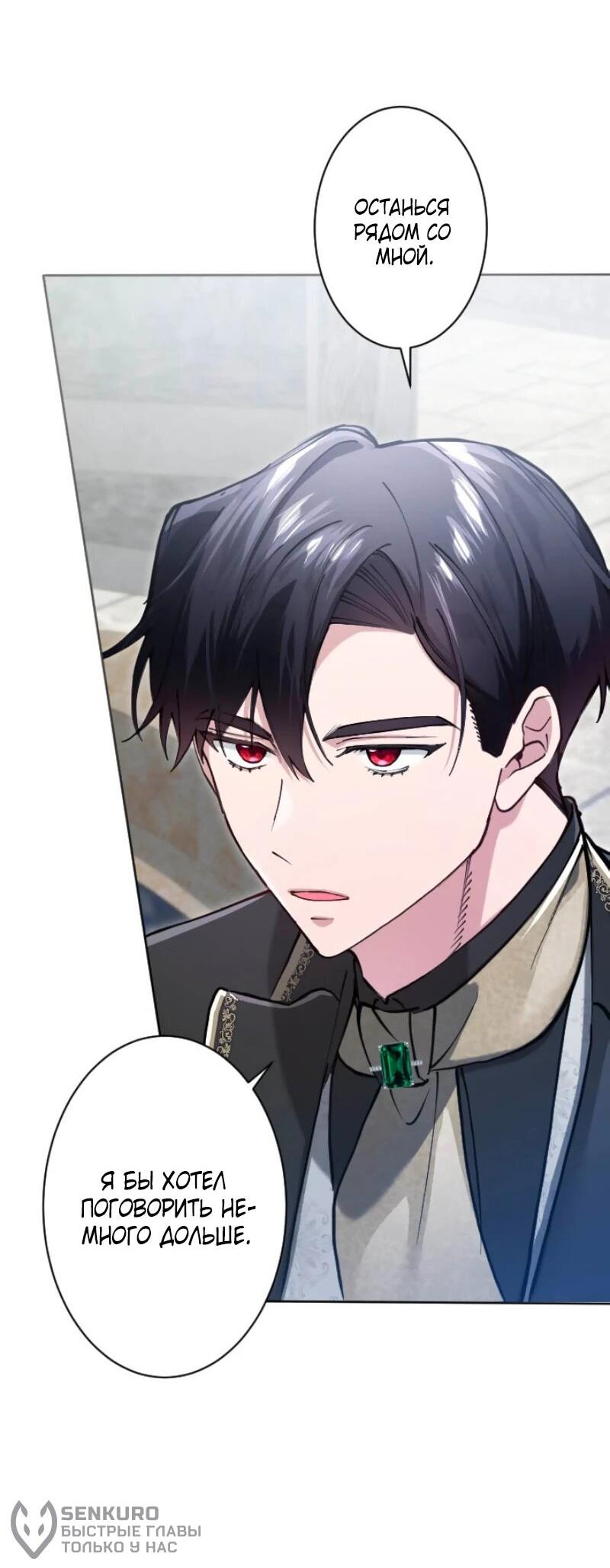 Манга Я стала мачехой для ребенка, которому оставалось жить совсем недолго - Глава 28 Страница 42