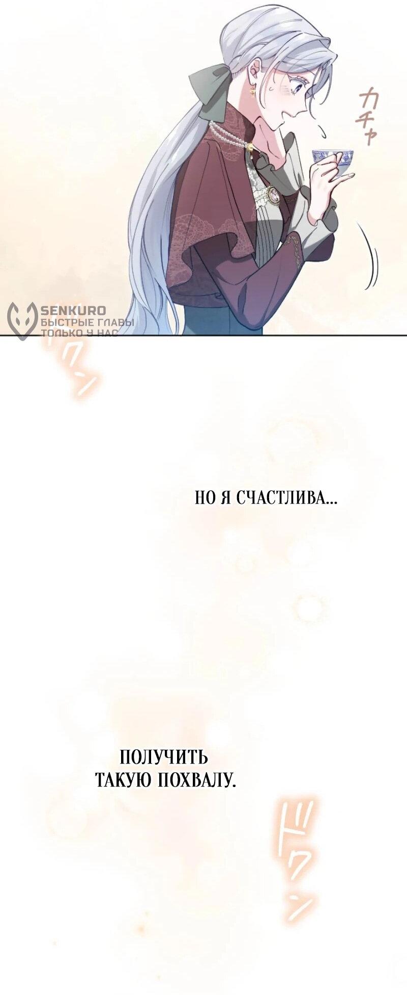 Манга Я стала мачехой для ребенка, которому оставалось жить совсем недолго - Глава 28 Страница 38