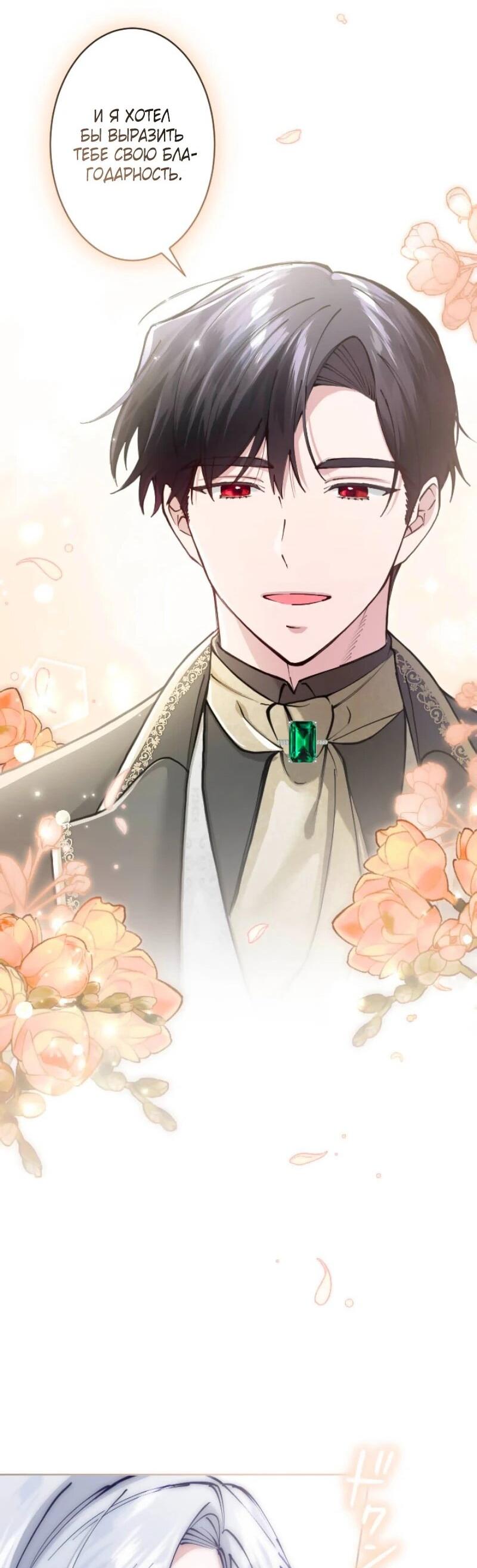 Манга Я стала мачехой для ребенка, которому оставалось жить совсем недолго - Глава 28 Страница 36