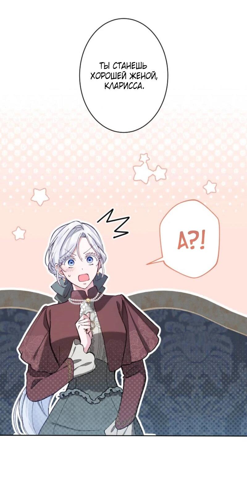 Манга Я стала мачехой для ребенка, которому оставалось жить совсем недолго - Глава 28 Страница 29