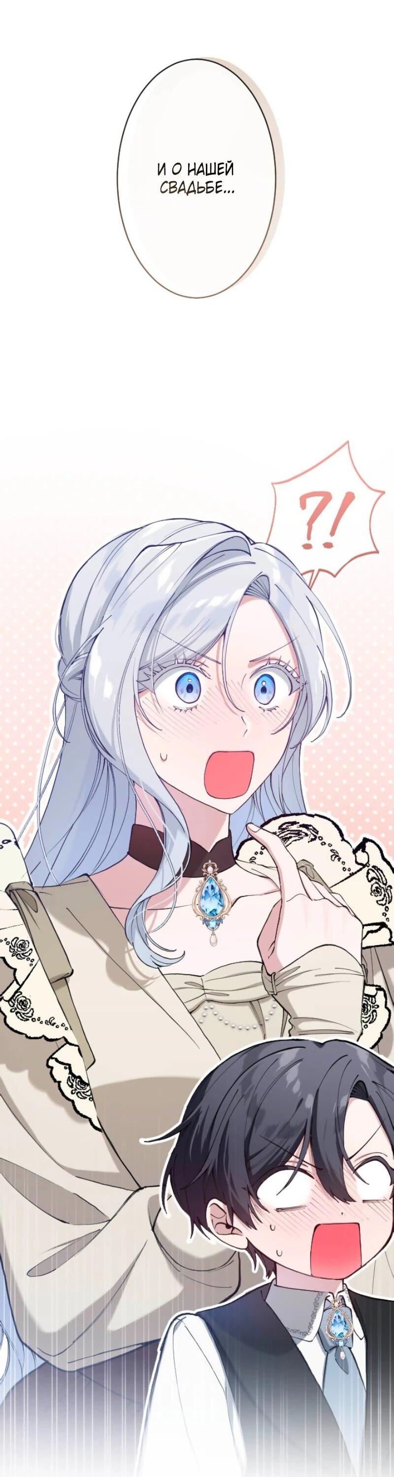 Манга Я стала мачехой для ребенка, которому оставалось жить совсем недолго - Глава 28 Страница 3