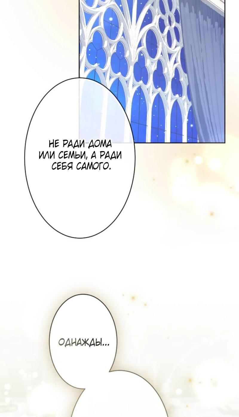 Манга Я стала мачехой для ребенка, которому оставалось жить совсем недолго - Глава 28 Страница 68