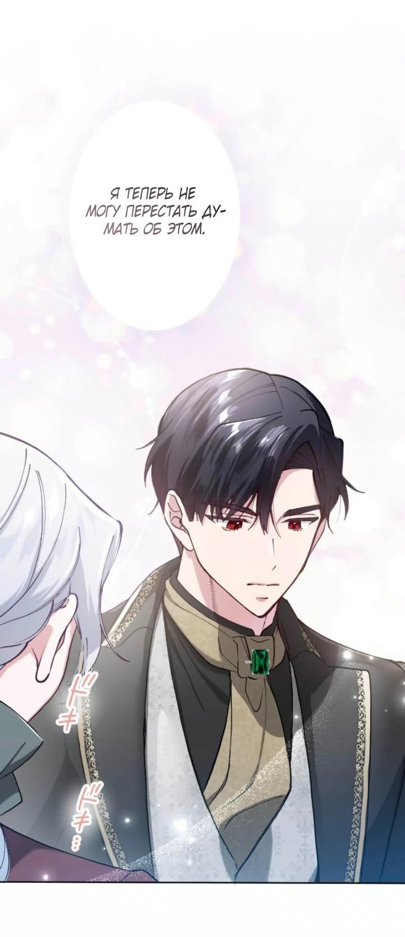 Манга Я стала мачехой для ребенка, которому оставалось жить совсем недолго - Глава 28 Страница 50