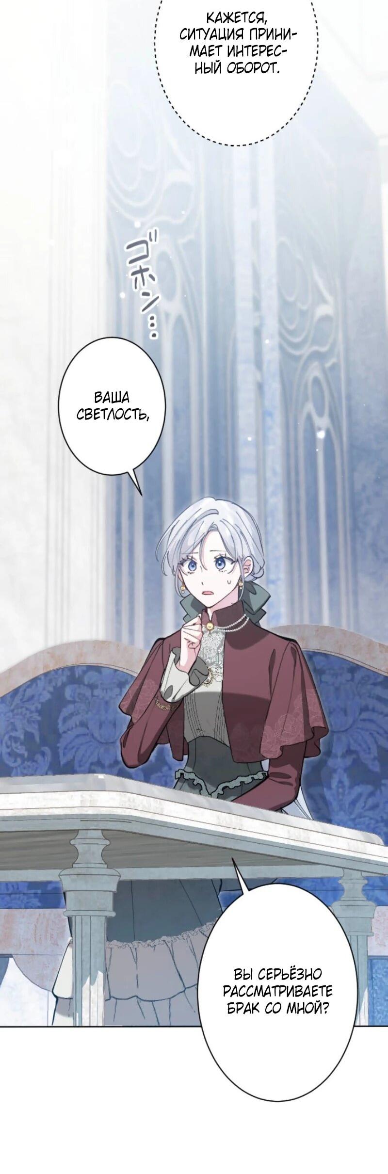 Манга Я стала мачехой для ребенка, которому оставалось жить совсем недолго - Глава 28 Страница 14