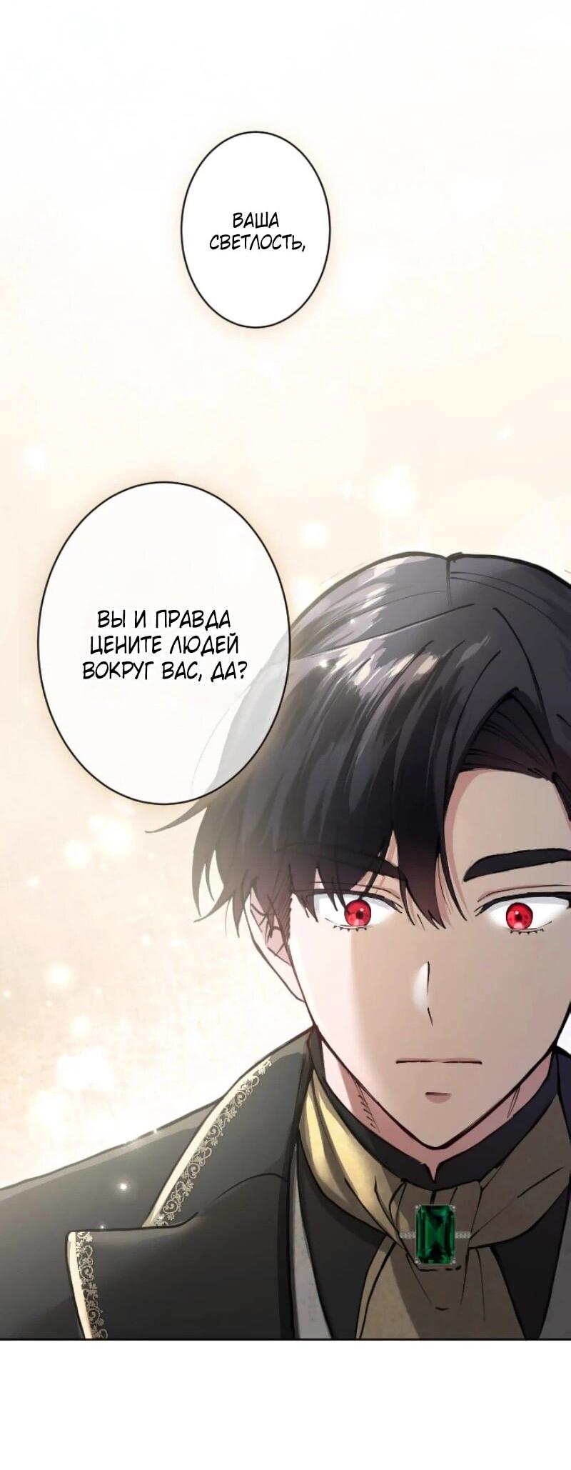 Манга Я стала мачехой для ребенка, которому оставалось жить совсем недолго - Глава 28 Страница 61