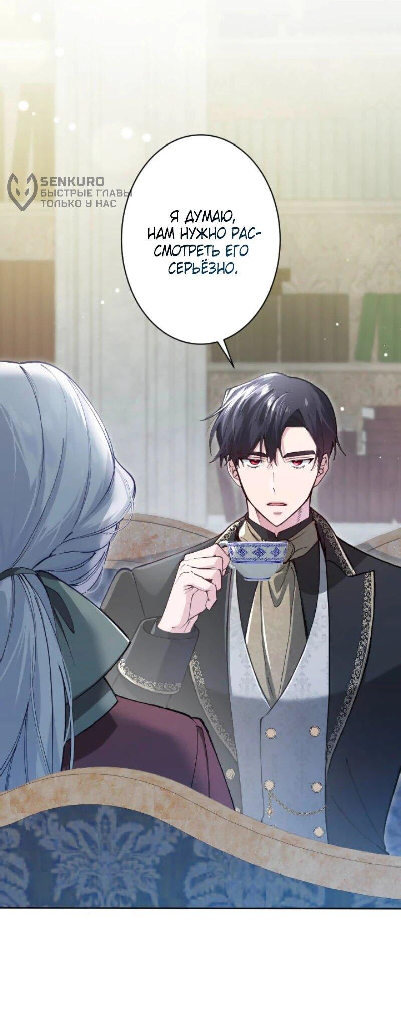 Манга Я стала мачехой для ребенка, которому оставалось жить совсем недолго - Глава 28 Страница 9