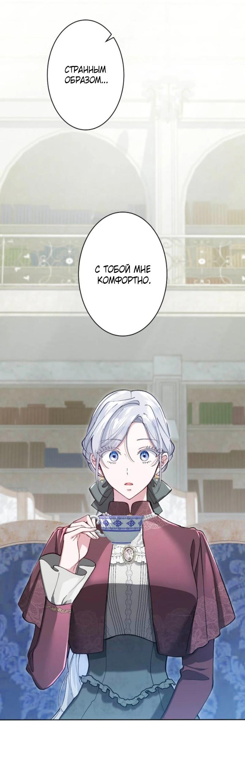 Манга Я стала мачехой для ребенка, которому оставалось жить совсем недолго - Глава 28 Страница 41