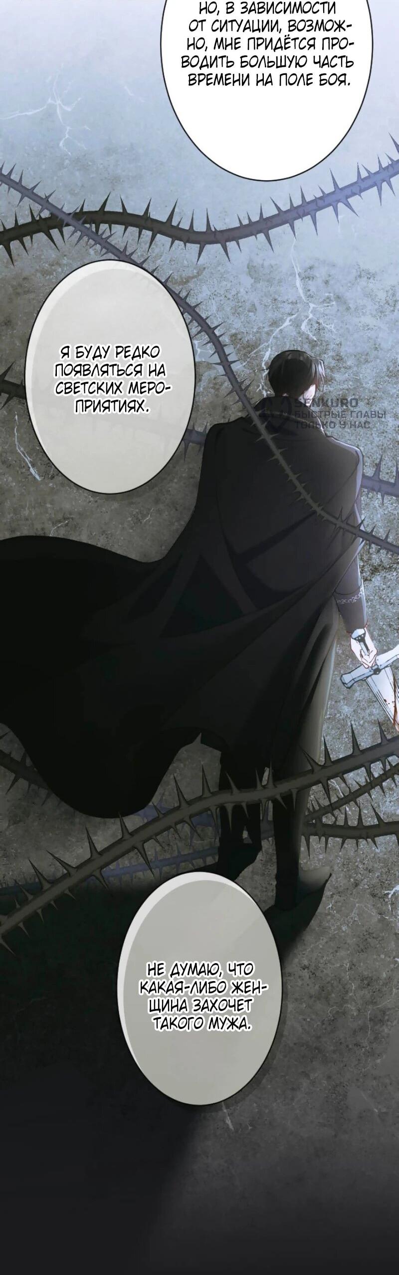 Манга Я стала мачехой для ребенка, которому оставалось жить совсем недолго - Глава 28 Страница 55