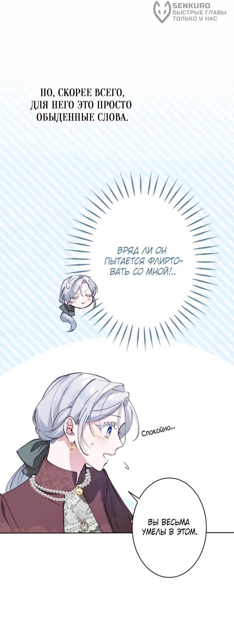 Манга Я стала мачехой для ребенка, которому оставалось жить совсем недолго - Глава 28 Страница 51