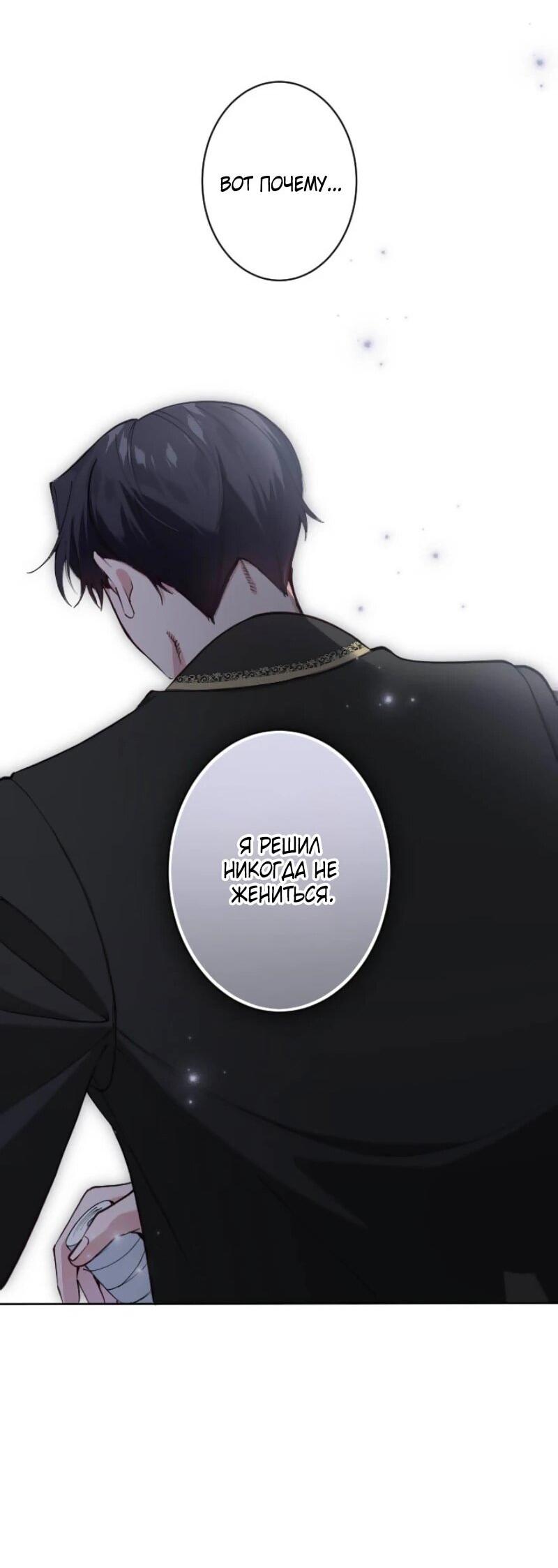 Манга Я стала мачехой для ребенка, которому оставалось жить совсем недолго - Глава 28 Страница 59