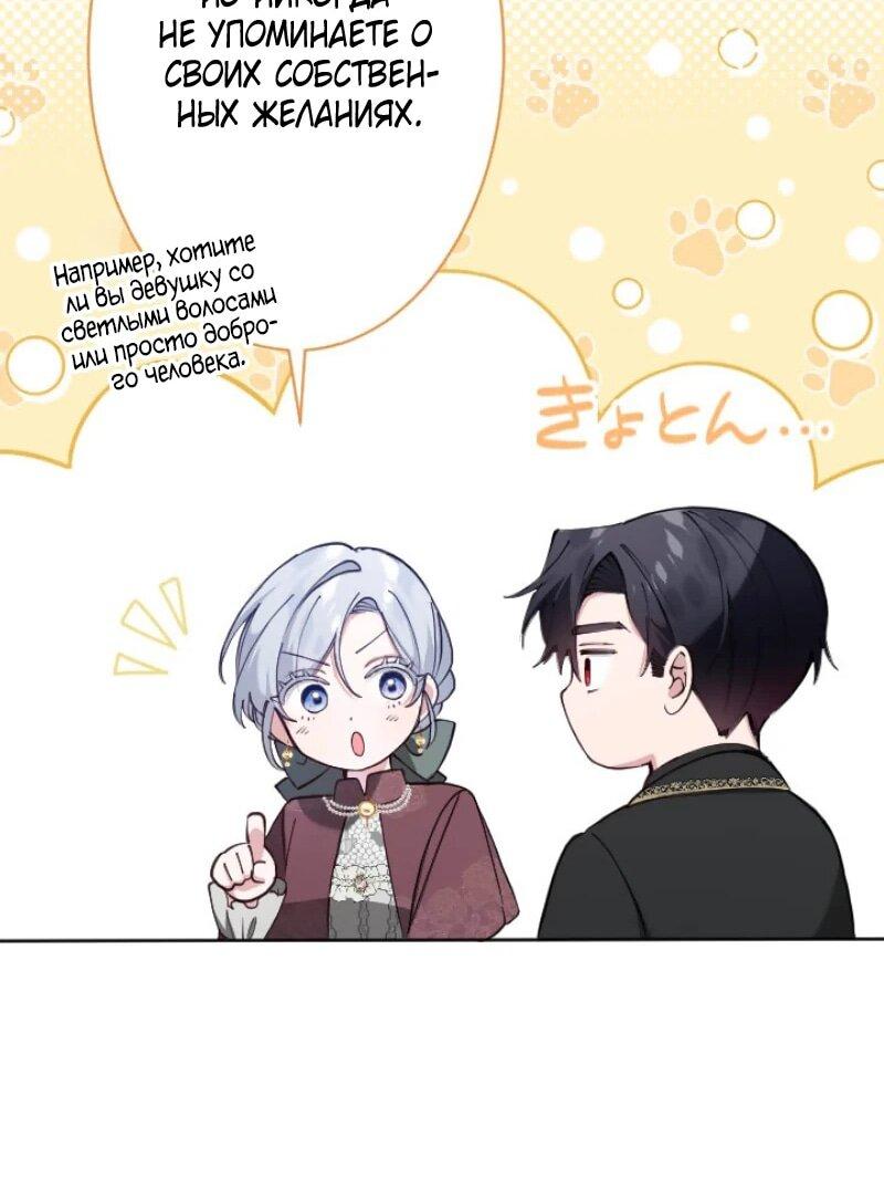 Манга Я стала мачехой для ребенка, которому оставалось жить совсем недолго - Глава 28 Страница 63