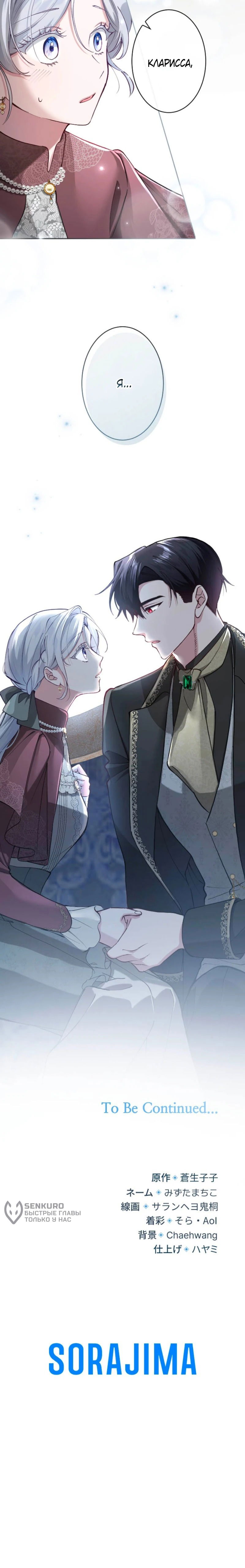 Манга Я стала мачехой для ребенка, которому оставалось жить совсем недолго - Глава 28 Страница 74