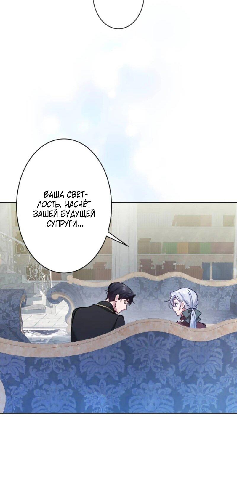 Манга Я стала мачехой для ребенка, которому оставалось жить совсем недолго - Глава 28 Страница 53