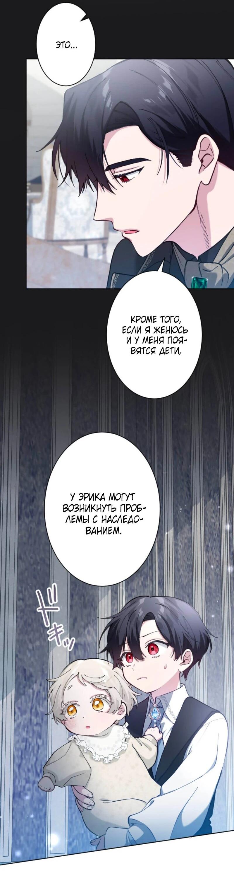 Манга Я стала мачехой для ребенка, которому оставалось жить совсем недолго - Глава 28 Страница 56