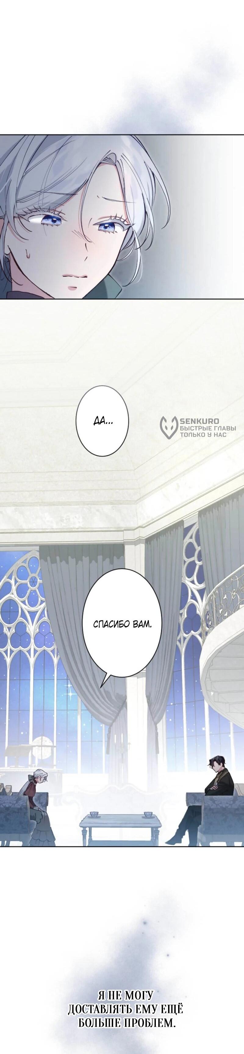 Манга Я стала мачехой для ребенка, которому оставалось жить совсем недолго - Глава 28 Страница 26