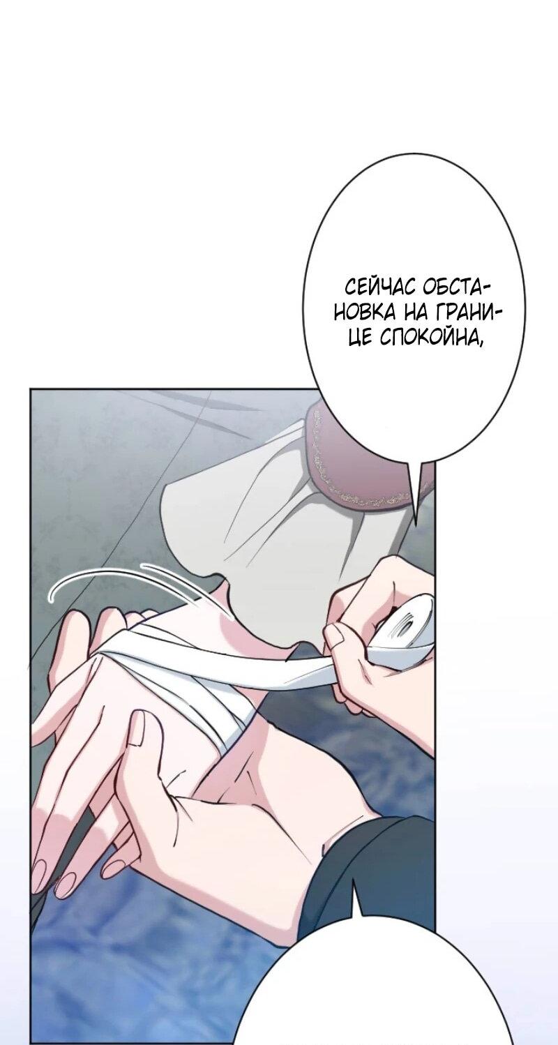 Манга Я стала мачехой для ребенка, которому оставалось жить совсем недолго - Глава 28 Страница 54