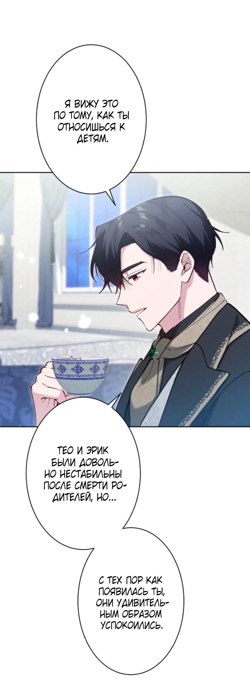 Манга Я стала мачехой для ребенка, которому оставалось жить совсем недолго - Глава 28 Страница 30