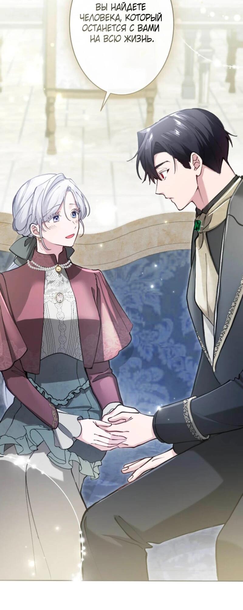 Манга Я стала мачехой для ребенка, которому оставалось жить совсем недолго - Глава 28 Страница 69