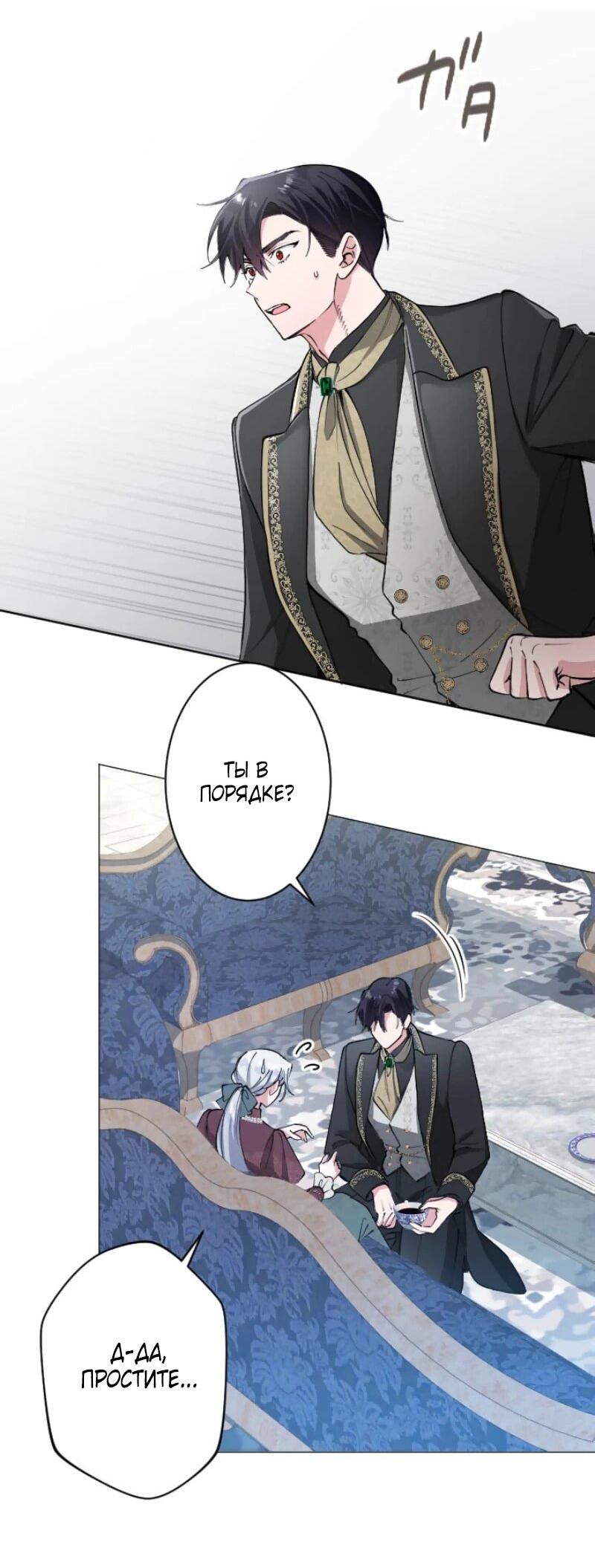 Манга Я стала мачехой для ребенка, которому оставалось жить совсем недолго - Глава 28 Страница 44