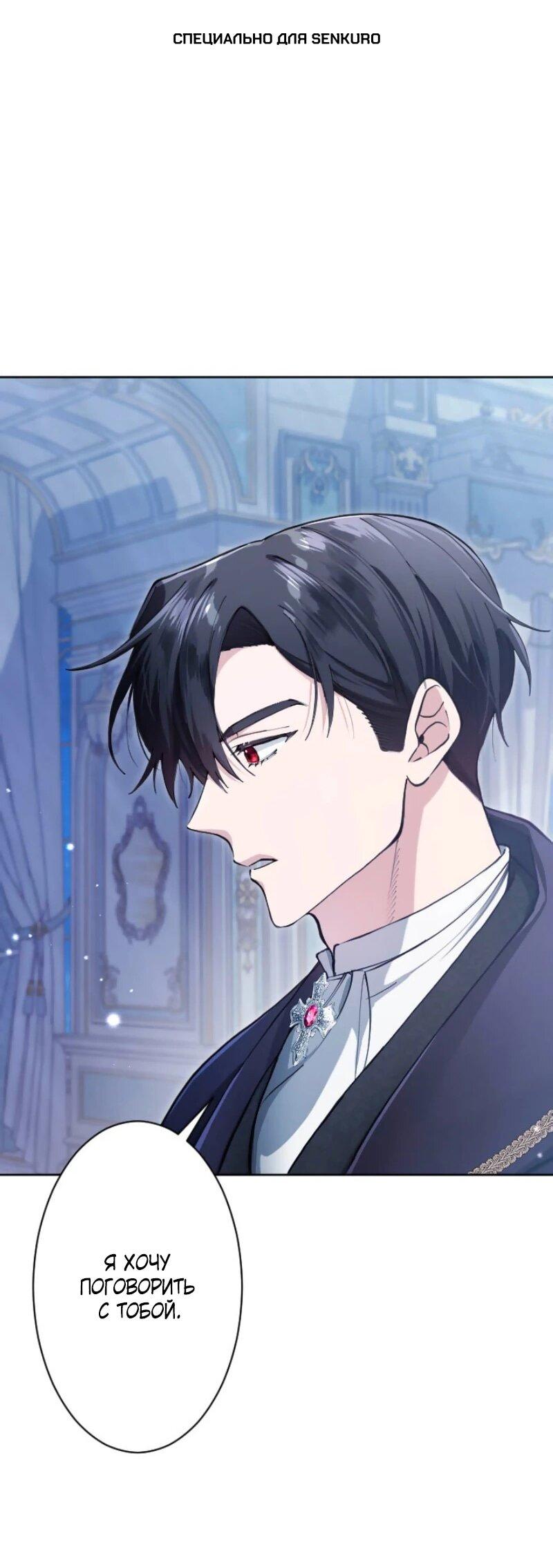 Манга Я стала мачехой для ребенка, которому оставалось жить совсем недолго - Глава 28 Страница 1