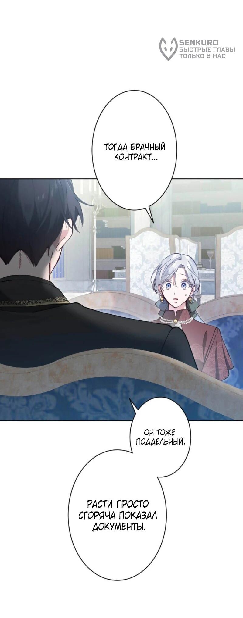 Манга Я стала мачехой для ребенка, которому оставалось жить совсем недолго - Глава 28 Страница 18