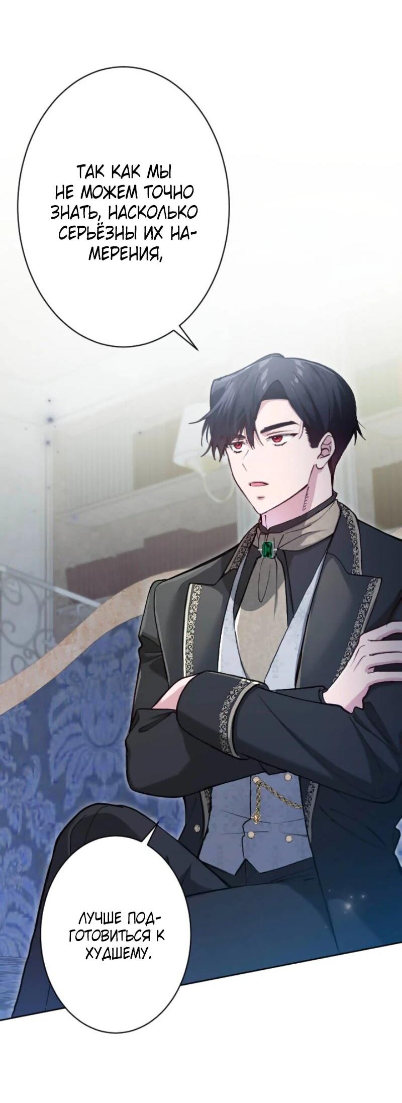 Манга Я стала мачехой для ребенка, которому оставалось жить совсем недолго - Глава 28 Страница 24