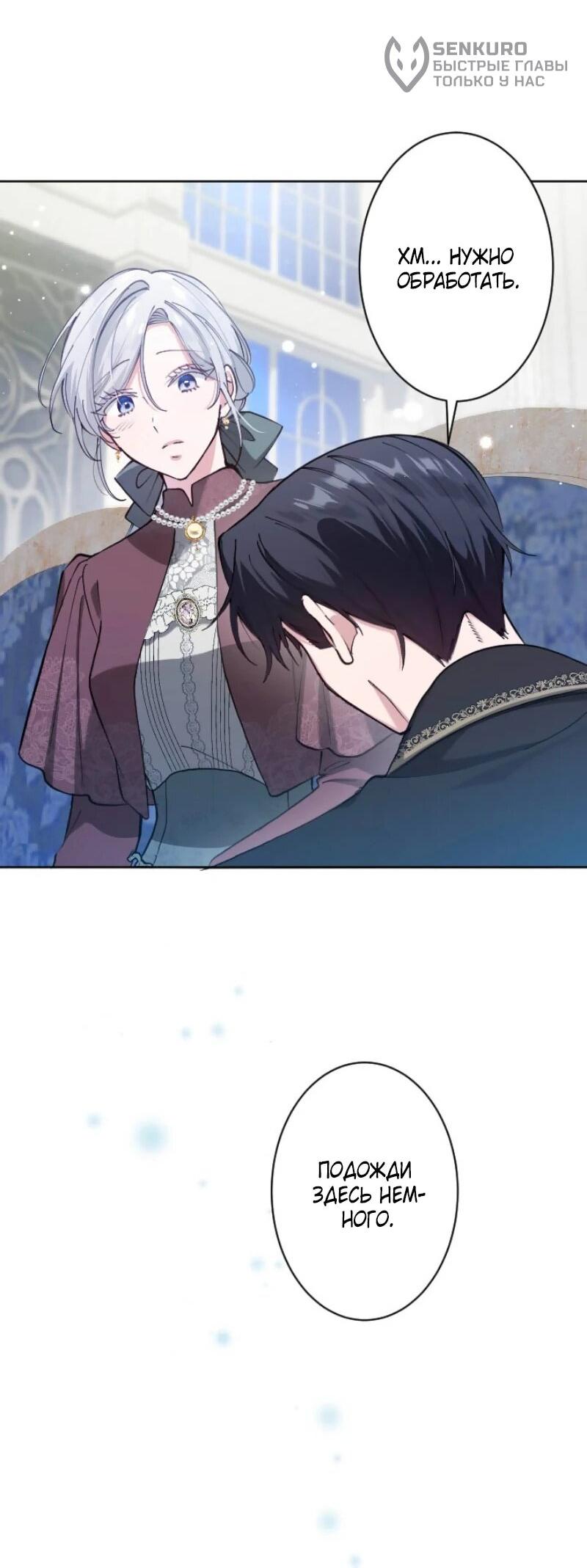 Манга Я стала мачехой для ребенка, которому оставалось жить совсем недолго - Глава 28 Страница 47