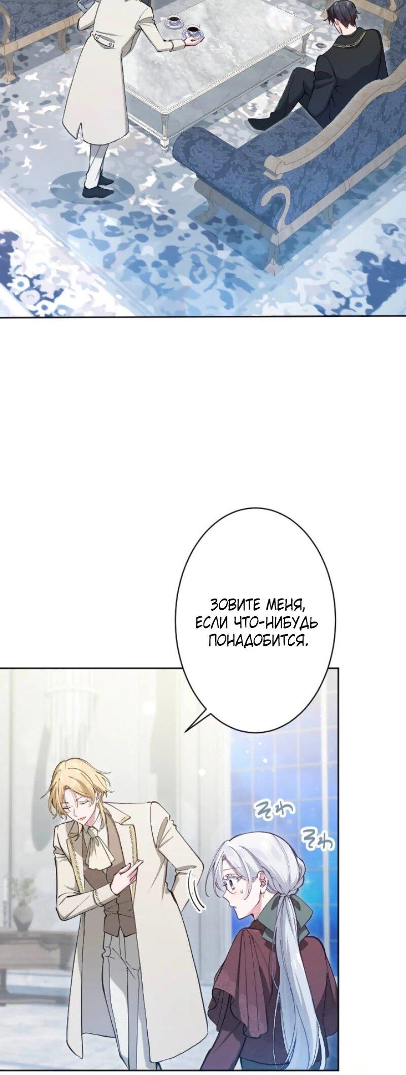 Манга Я стала мачехой для ребенка, которому оставалось жить совсем недолго - Глава 28 Страница 6