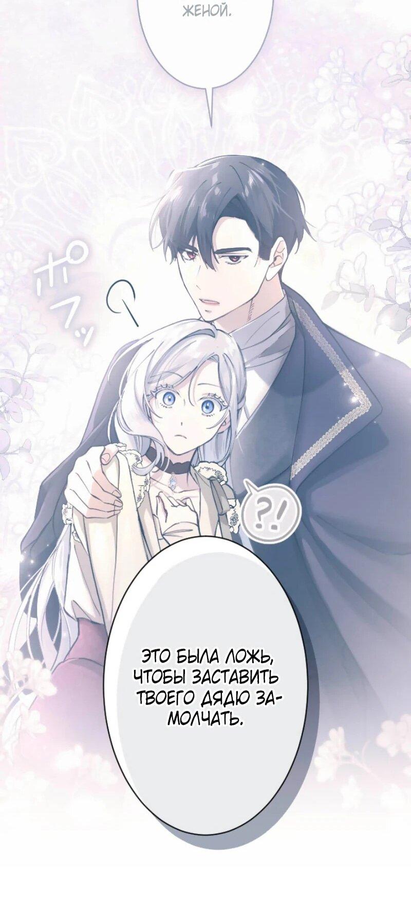 Манга Я стала мачехой для ребенка, которому оставалось жить совсем недолго - Глава 28 Страница 17