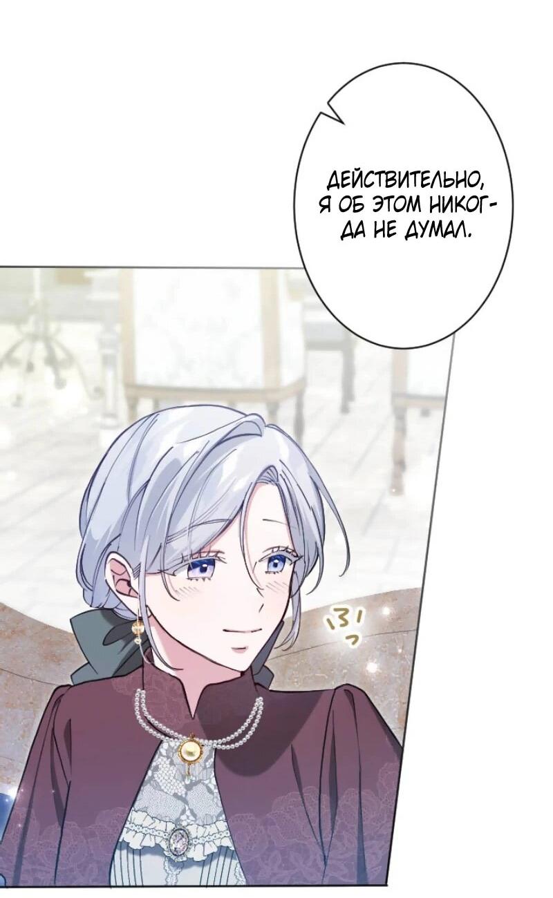 Манга Я стала мачехой для ребенка, которому оставалось жить совсем недолго - Глава 28 Страница 64