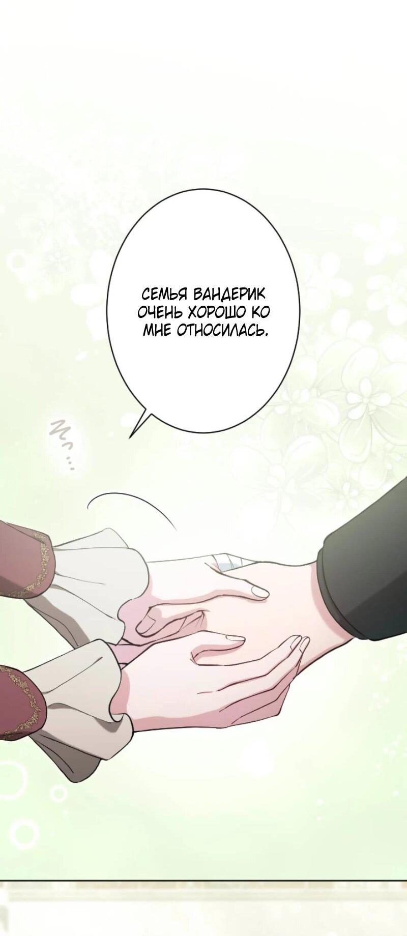 Манга Я стала мачехой для ребенка, которому оставалось жить совсем недолго - Глава 28 Страница 65