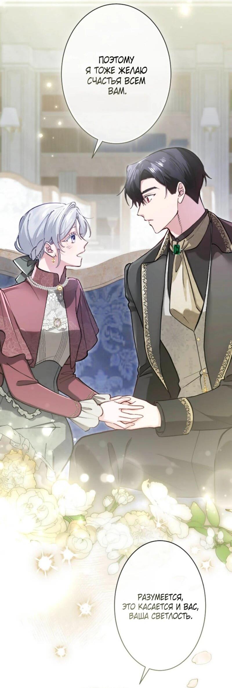 Манга Я стала мачехой для ребенка, которому оставалось жить совсем недолго - Глава 28 Страница 66