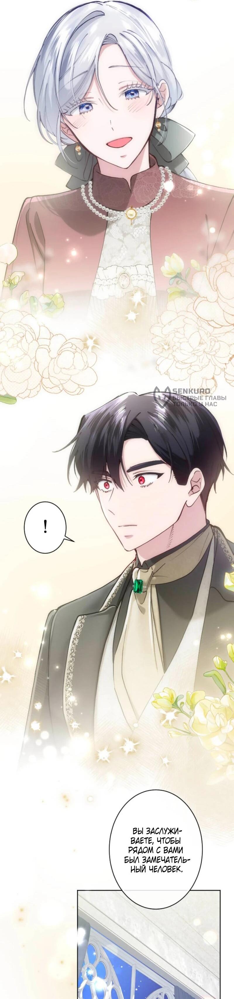 Манга Я стала мачехой для ребенка, которому оставалось жить совсем недолго - Глава 28 Страница 67