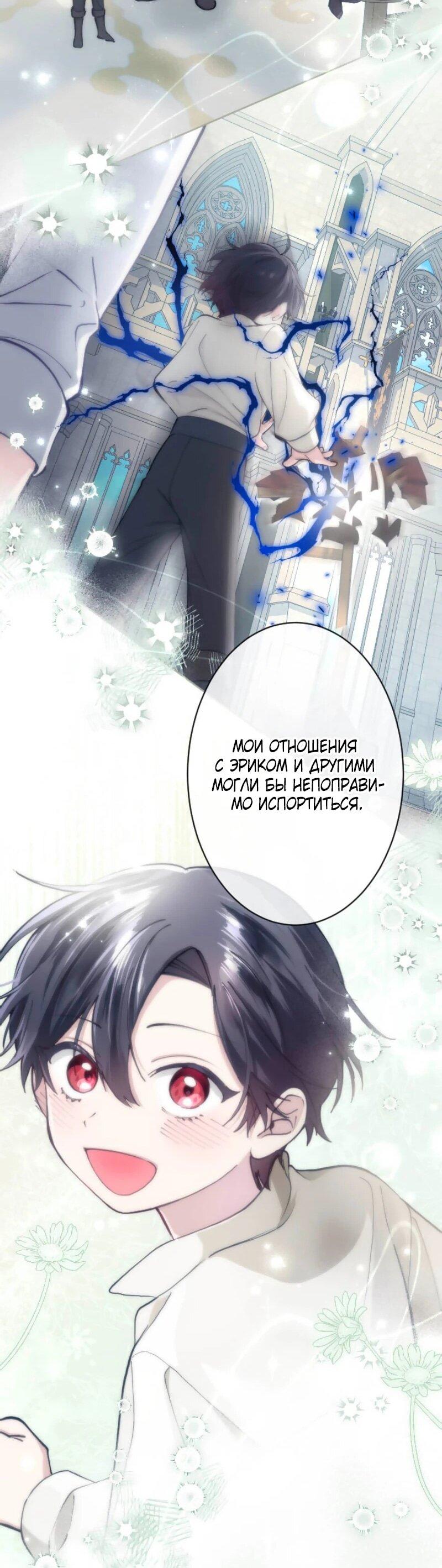 Манга Я стала мачехой для ребенка, которому оставалось жить совсем недолго - Глава 28 Страница 33