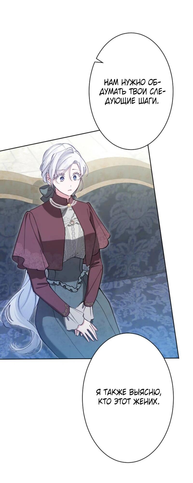 Манга Я стала мачехой для ребенка, которому оставалось жить совсем недолго - Глава 28 Страница 25