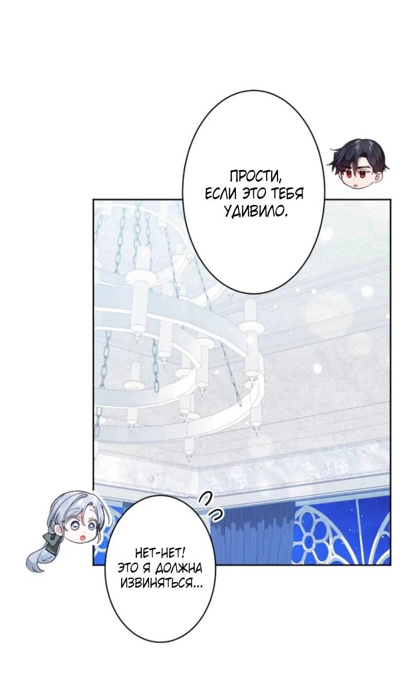 Манга Я стала мачехой для ребенка, которому оставалось жить совсем недолго - Глава 28 Страница 21